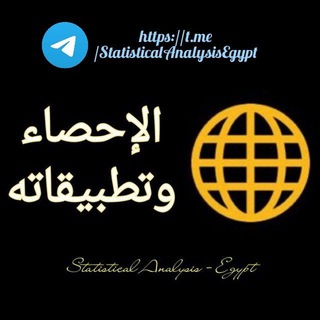 Telegram: Contact @StatisticalAnalysisEgypt